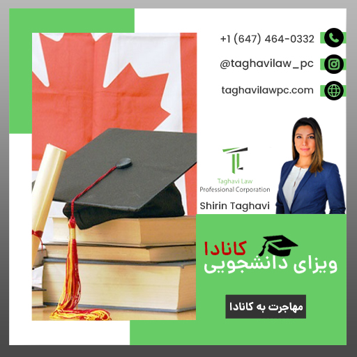 ویزای تحصیلی دانشجویی کانادا
